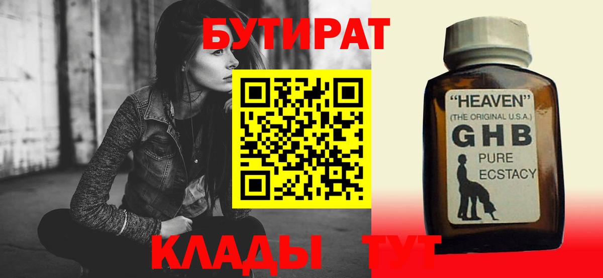 Бутират BDO  Бутират  Архангельск  Вход с VPN 