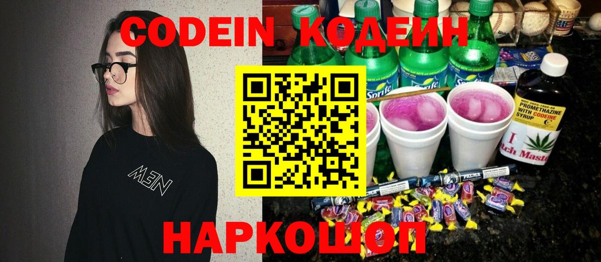 Архангельск  Кодеин напиток Lean (лин)  Codein напиток Lean (лин)  Вход с VPN 