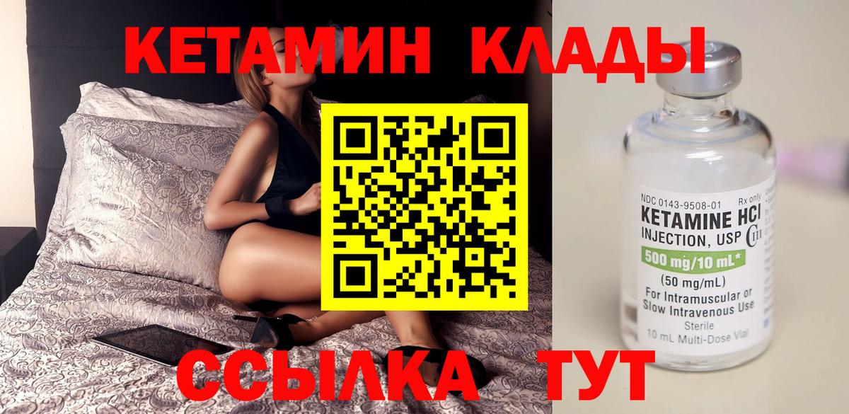 Кетамин VHQ  Вход с VPN  Архангельск 