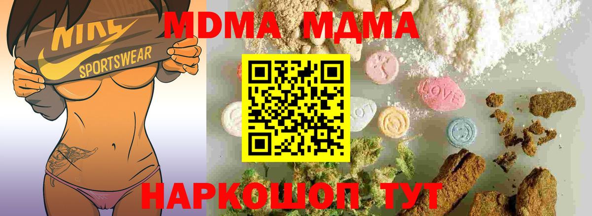 MDMA кристаллы  Вход с VPN  MDMA crystal  Архангельск 
