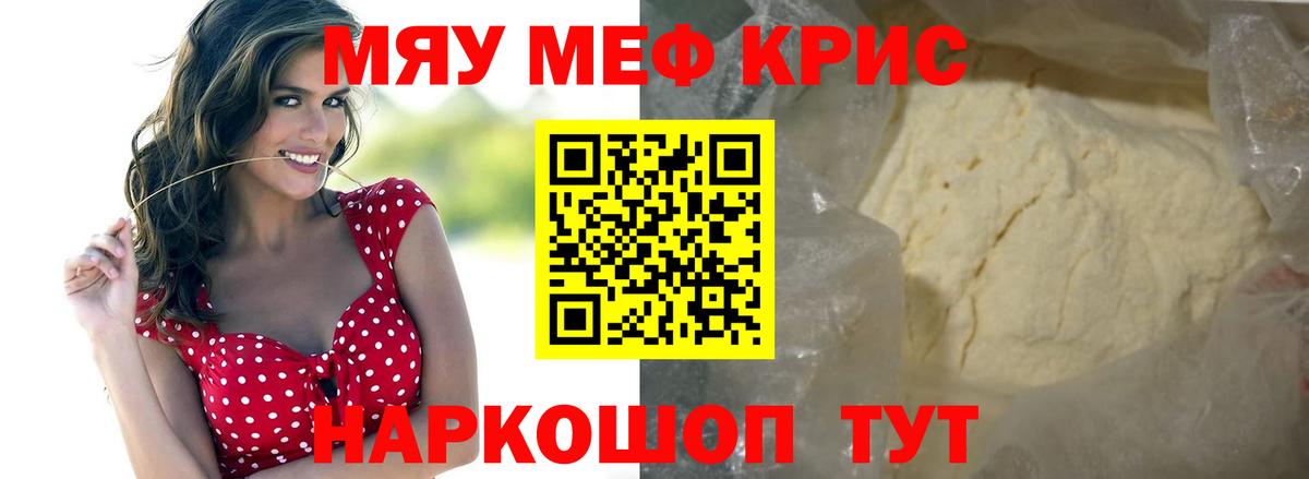 МЯУ-МЯУ 4 MMC  МЕФ мяу мяу  Вход с VPN  Мефедрон  Архангельск 