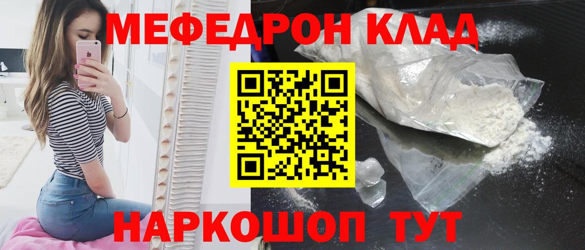 Меф мяу мяу мука Архангельск