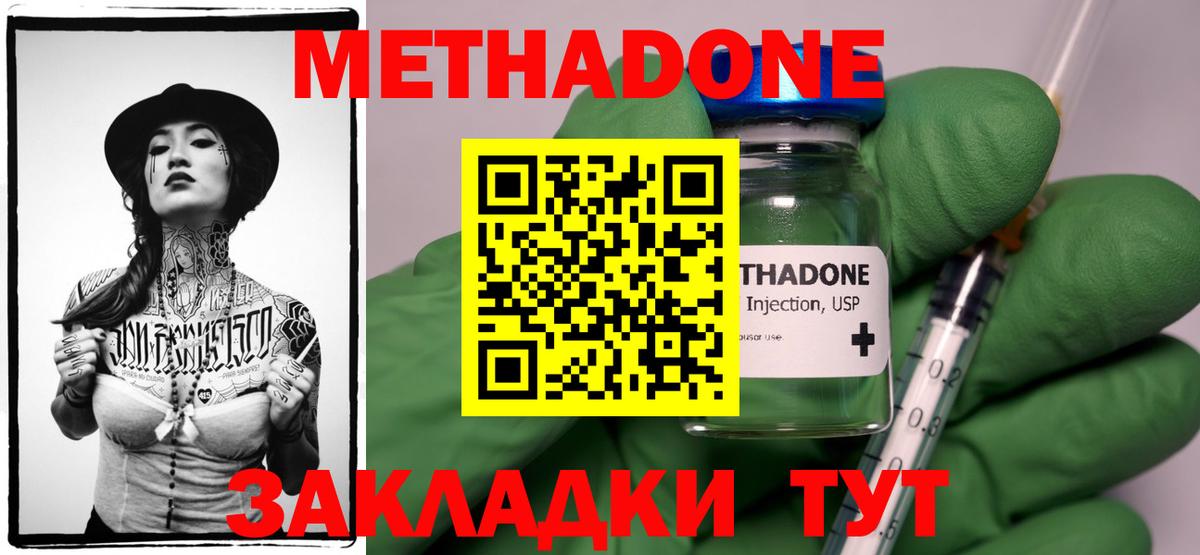 МЕТАДОН methadone  Вход с VPN  Архангельск  Метадон VHQ 